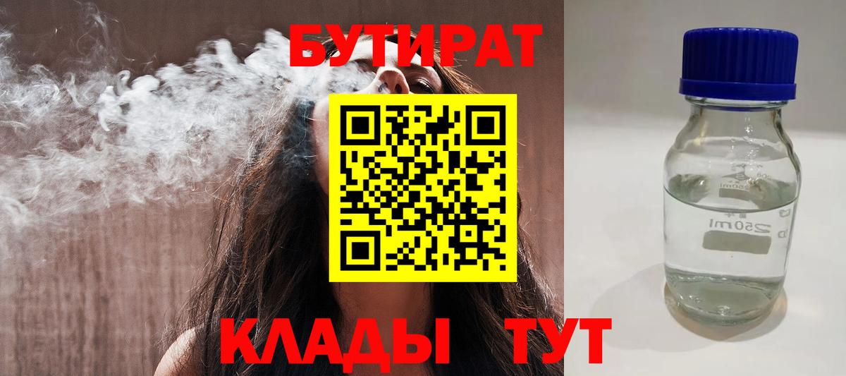 Бутират оксана  БУТИРАТ  Трёхгорный  Вход с VPN 
