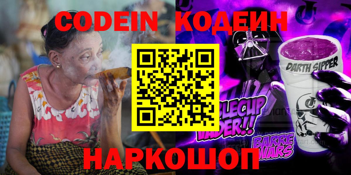 Кодеин Purple Drank  Вход с VPN  Codein Purple Drank  Трёхгорный 