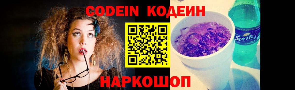 Кодеиновый сироп Lean напиток Lean (лин) Трёхгорный