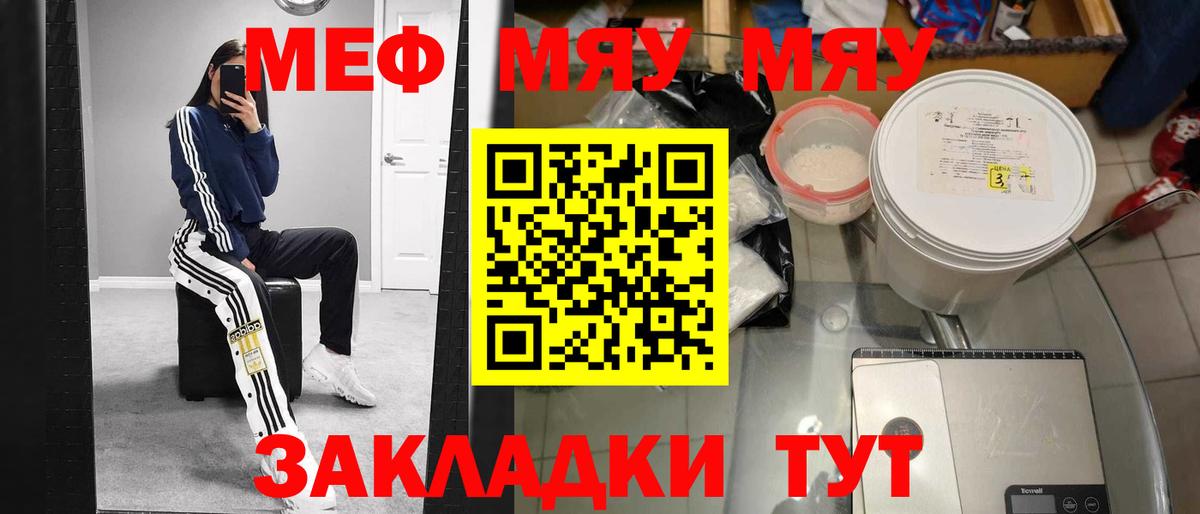 Мефедрон  МЕФ мука  Вход с VPN  Мефедрон  МЯУ-МЯУ 4 MMC  Трёхгорный 