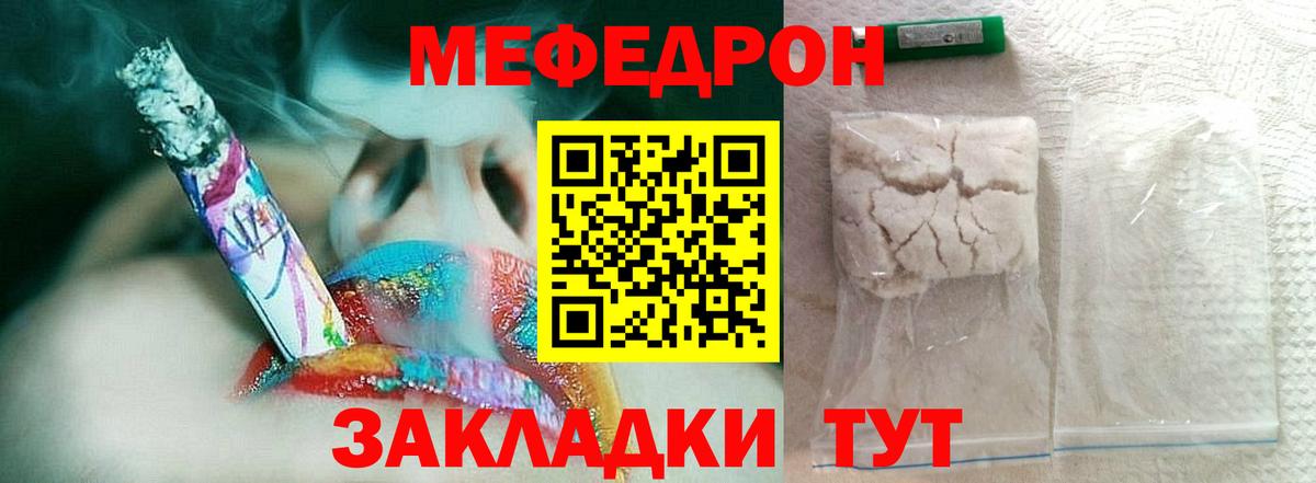 Меф Трёхгорный