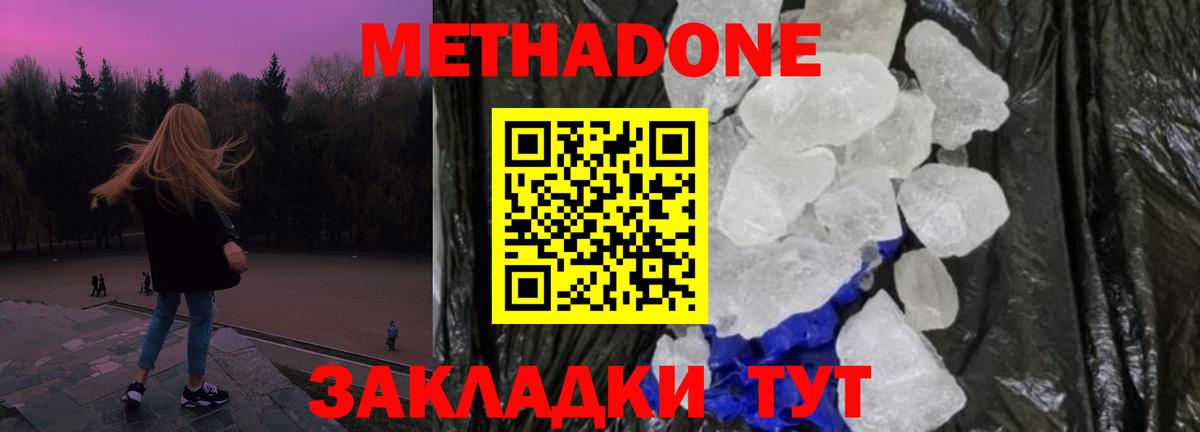 Трёхгорный  Метадон кристалл  Вход с VPN 