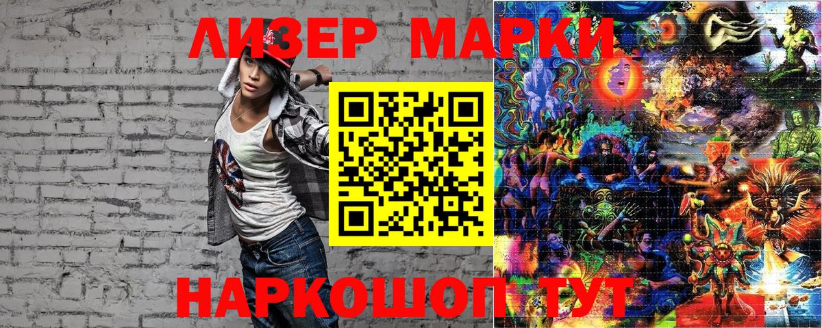 Наркотические марки 1500мкг  Марки 25I-NBOMe  Трёхгорный  Вход с VPN 