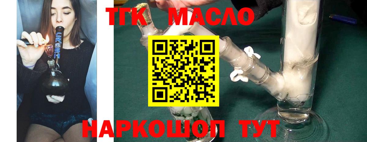 Трёхгорный  Дистиллят ТГК THC oil  Вход с VPN 